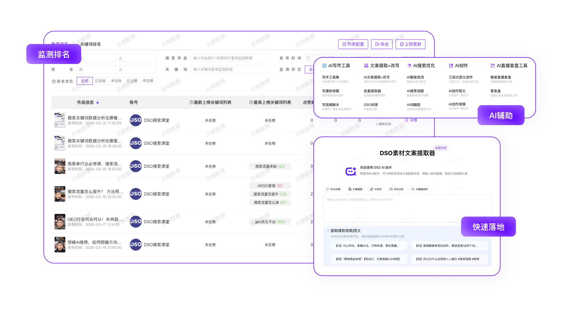 AI提取+改写与竞争监控预览图